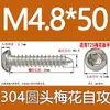 Tornillo autorroscante cabeza de sartén ranura de ciruela antirrobo de acero inoxidable 304 GB2670.1ST2.2ST2.9ST3.5