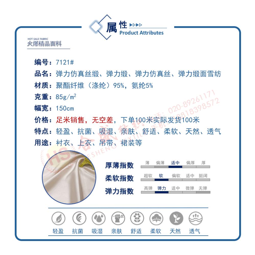 7121 弹力真丝缎06.gif