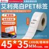 Papel para Etiquetas Pet Avery Branco Brilhante, Adesivos de Código de Barras Brancos Adesivos, Adesivos em Tira Resistentes a Rasgos, Impressíveis e Personalizáveis