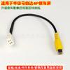 Cable adaptador de cámara de visión trasera para espejo retrovisor de coche original Toyota Mazda 4p, cable terminal, imagen de marcha atrás.