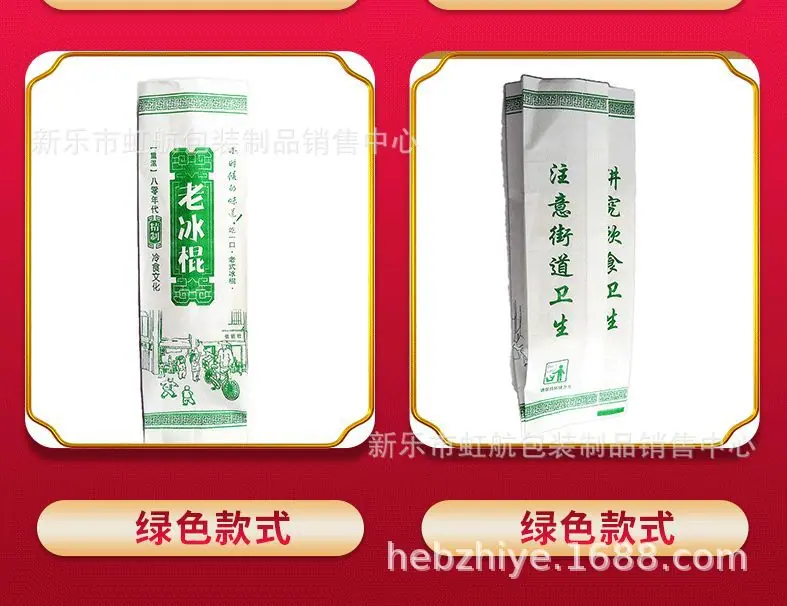 雪糕纸袋_05.jpg
