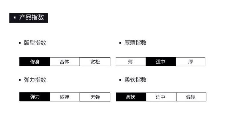 弹力修身