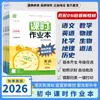 Tongcheng Xue Dian 2026 Edição Nova de Outono Livro de Atividades para a Aula do Ensino Fundamental: Matemática, Inglês, Física, Química, Geografia, Biologia