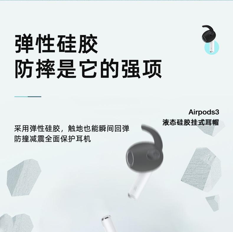 airpods3耳机帽挂式保护套详情_09.jpg