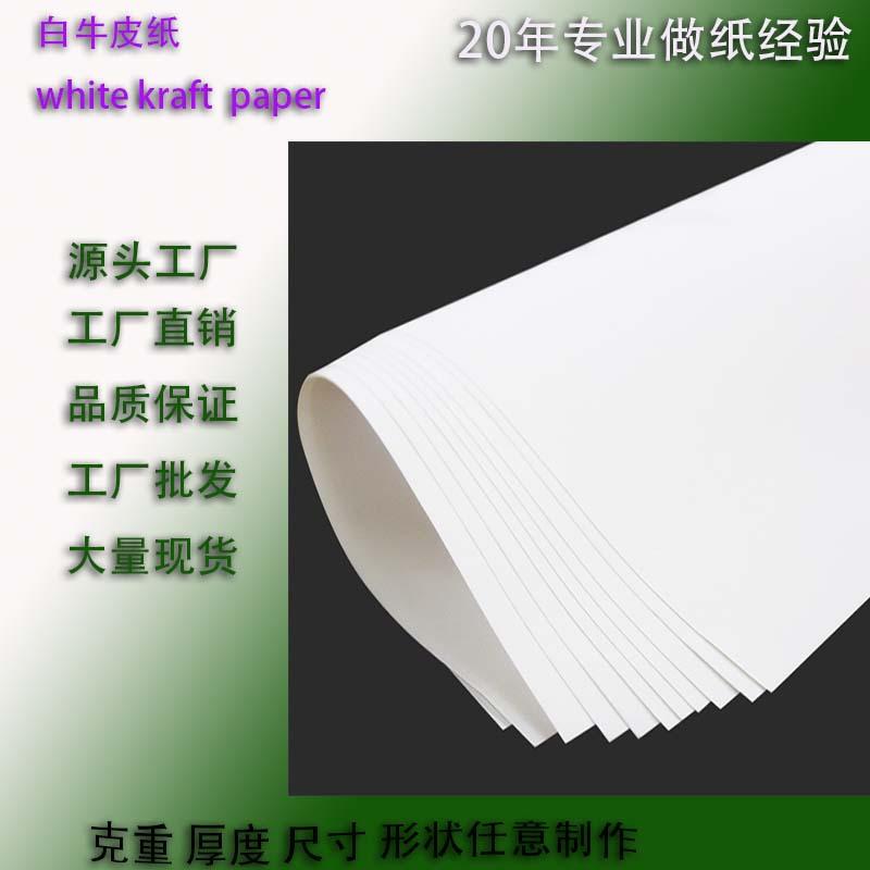 白牛纸 white  Kraft  PAPER19