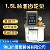 Bomba Elétrica de Óleo Lubrificante Totalmente Automática 1.5L Máquina para Marcenaria Ferramenta de Corte Trilho Guia Bomba de Lubrificação Bomba de Engrenagem Injetor de Óleo 220V