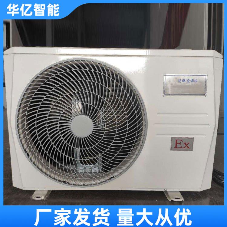 防爆空调 华亿01