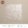 Azulejo de mosaico de concha natural hexagonal con escamas de pescado en forma de abanico, rodapié, azulejo de pared para baño, sala de estar, comedor, autoadhesivo