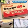 Exámenes de Prueba Integrales Huanggang 2026 para el Examen Final para Alcanzar 100 Puntos para los Grados 1-6, Grados Superiores e Inferiores, Exámenes de Chino, Matemáticas e Inglés por People's Education Press
