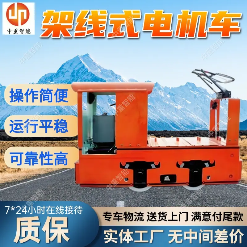 架线式电机车 (2).jpg