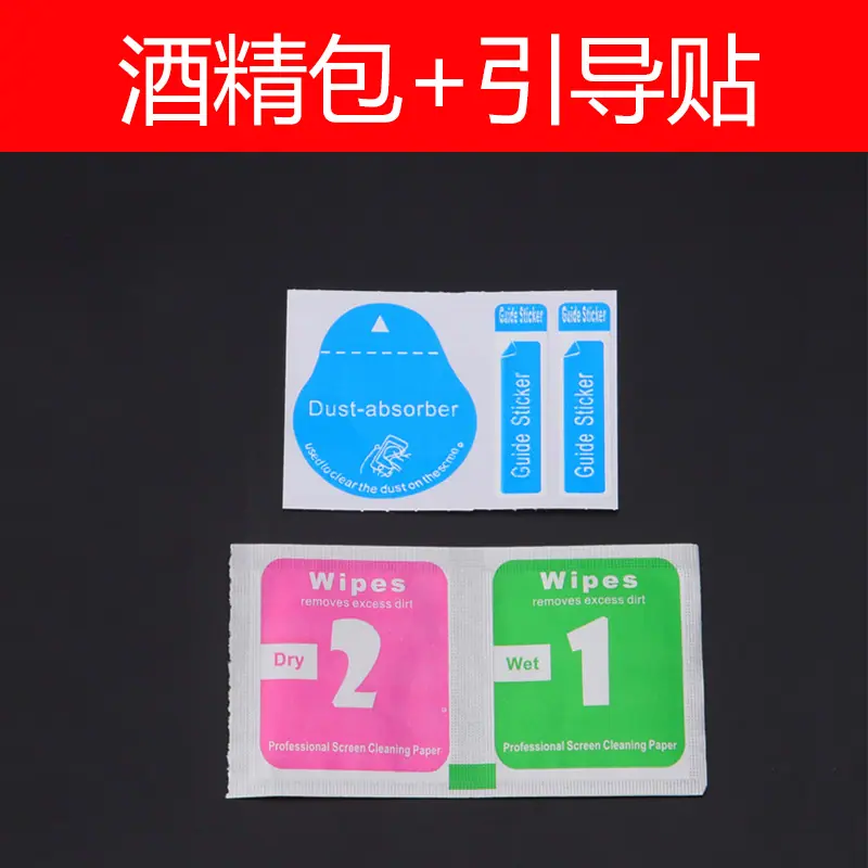 酒精包+引导贴