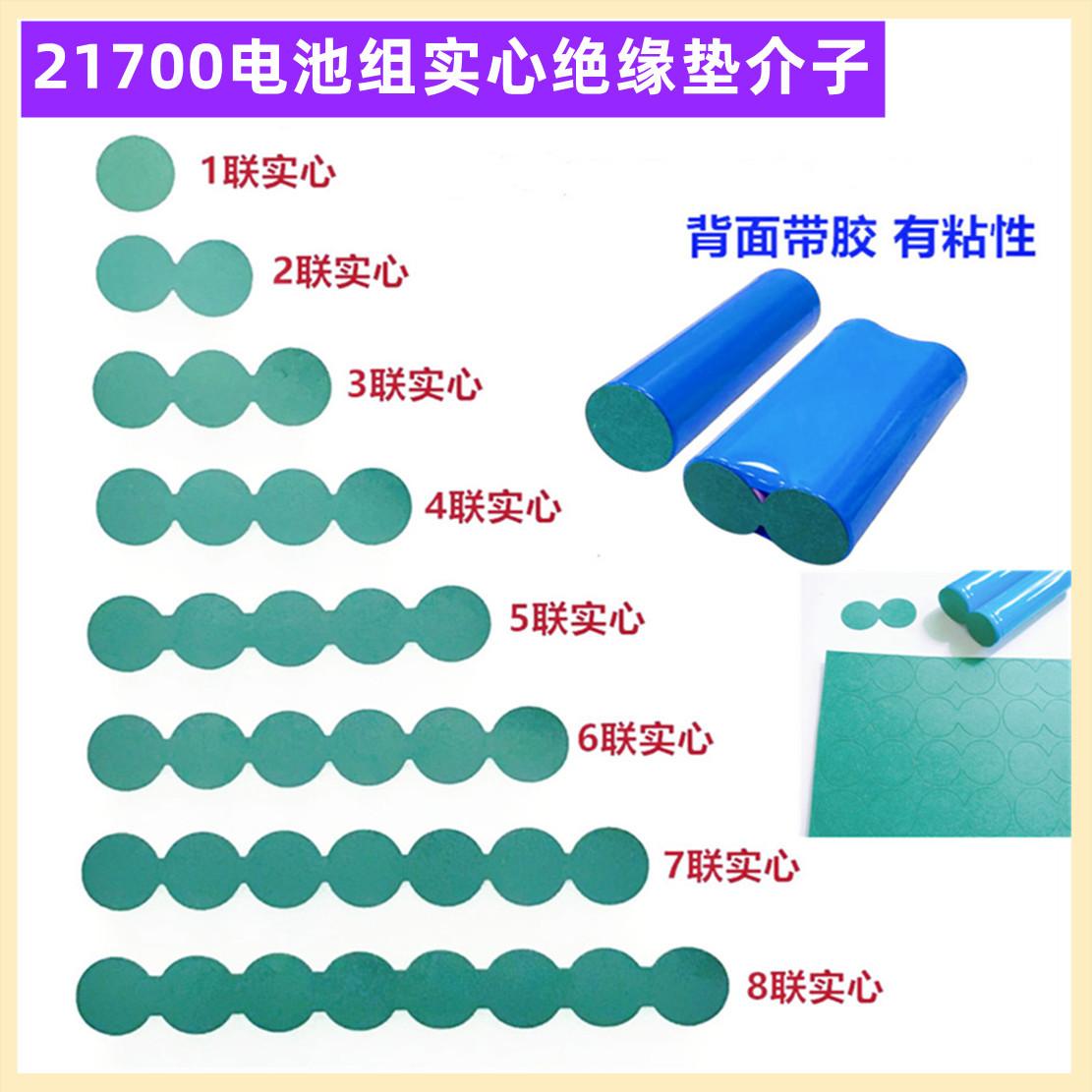 1-8联实心