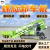 Descarregador de Parafuso Descarregamento Rápido de Materiais a Granel Descarregador de Parafuso para Mineração Compartimento Limpo Descarregador de Parafuso