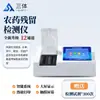 Detector de Residuos de Pesticidas Frutas y Verduras Grano Té Carne Multifuncional Residuos de Pesticidas Alimentos Instrumento de Análisis y Determinación Rápida