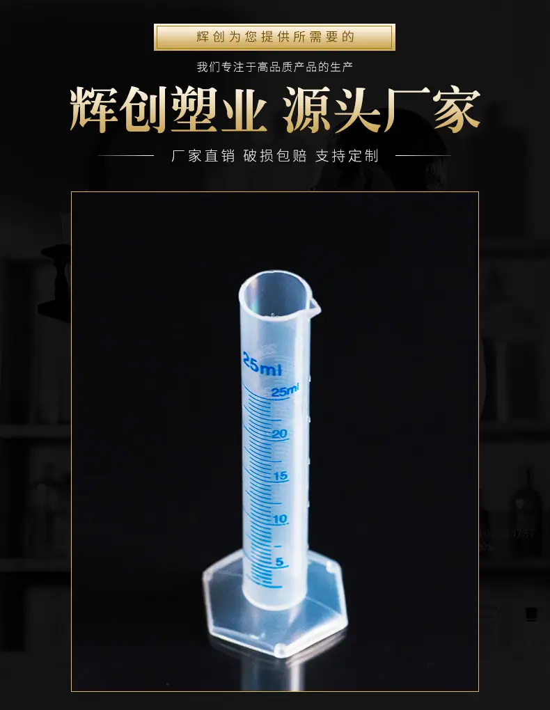 塑料量筒