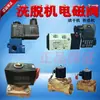 Válvula Solenoide AVCmagnet AC220V AC24V DC24 Secadora Máquina de Lavar Máquina de Dobrar Acessórios para Válvula Solenoide