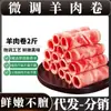 Rollos de Cordero Auténticos, Rollos de Cordero Preparados Finamente, Rodajas Puras de Cordero, Rollos de Cordero Graso, Rollos de Res Graso, Hot Pot, Carne de Cordero Tan, Distribución y Venta al Por Mayor