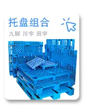 托板 塑料托盘叉车用