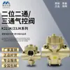 Válvula de Control Neumático de Tres Vías y Dos Posiciones K23JK-15W 20W 25W 40TW Válvula de Control Direccional Neumático Wuxi K22JK-40W