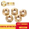 [M8-M30] Piezas torneadas de latón H59 tuerca hexagonal tuerca hexagonal de cobre una variedad de espesores opcionales