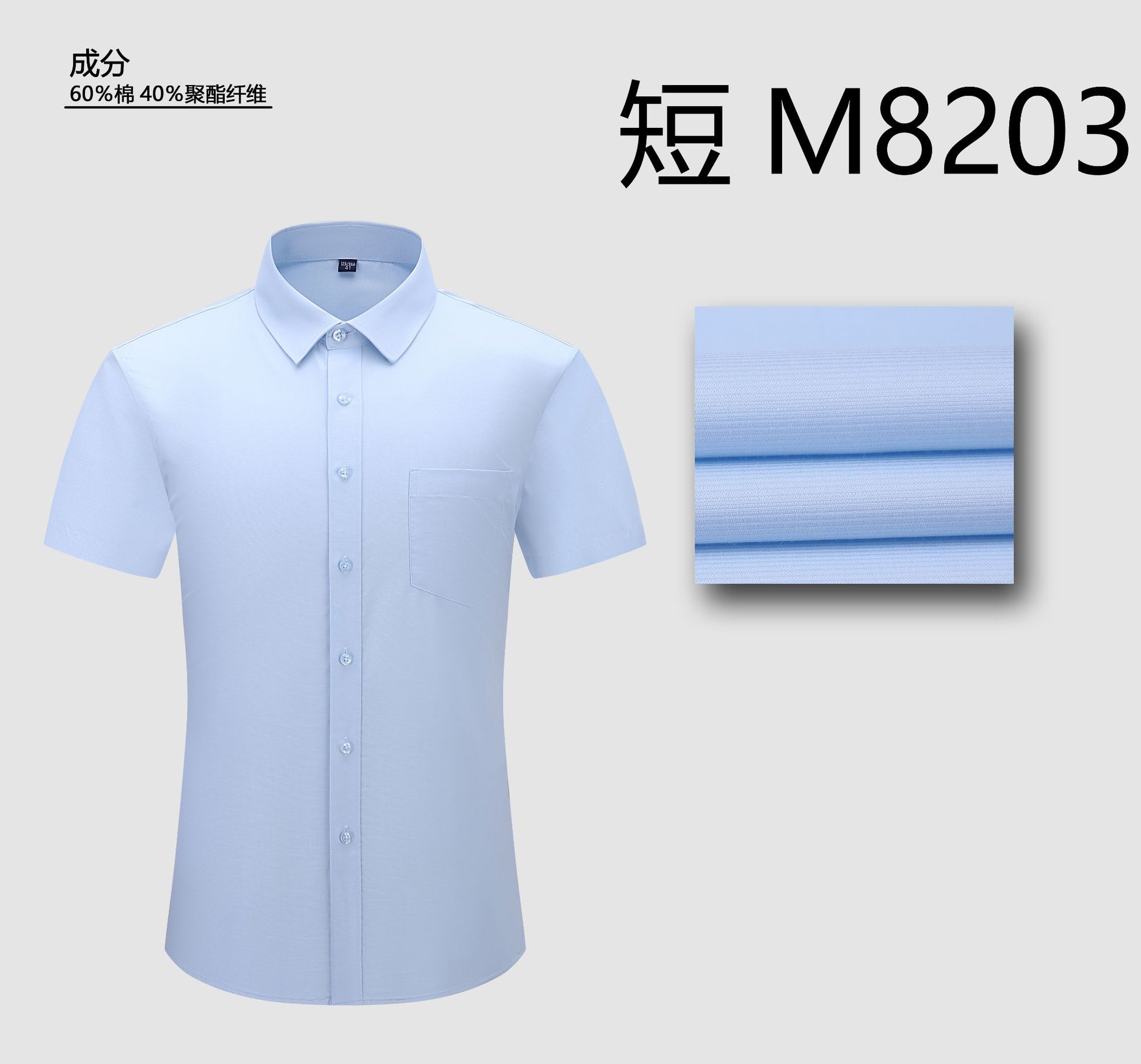 8203 短袖
