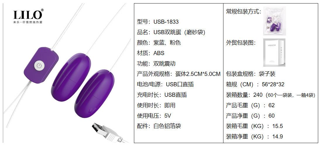 USB双跳蛋(磨砂袋).jpg