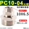 Parafuso rápido PC8mm-02 do conector rápido pneumático de cobre PC8mm-02 do conector da tubulação de gás através de 4-M5/6-01/10-03/12-04
