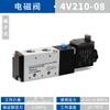 DDD de duas posições de cinco vias válvula solenoide bobina de cobre puro 4V210-08/6 válvula de reversão válvula de reversão pneumática 24V válvula de controle