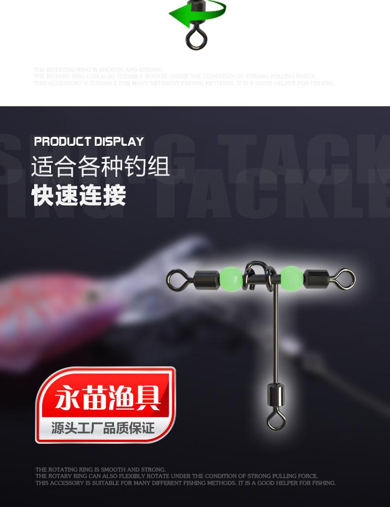 T型三叉夜光珠转环0_06.jpg