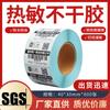 Venta al por mayor de fábrica papel de etiqueta térmica a prueba de agua, aceite y polvo 40*30*800 papel de impresión autoadhesivo pegatina para máquina portátil papel de pesaje