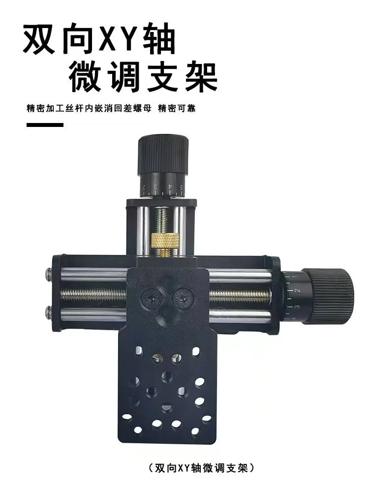 双向微调支架