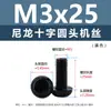 Punto Venta al por Mayor Tornillos de Plástico Pa66 Aislantes de Nylon Cabeza Media Redonda Cruzada Tornillos para Máquina Estándar Nacional Gb818 M2~M8