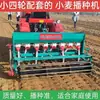 Pequena plantadeira de trigo de quatro rodas combinando pequena sementeira e adubadora doméstica para arroz amarelo verde vermelho ervilha cevada semente de grama