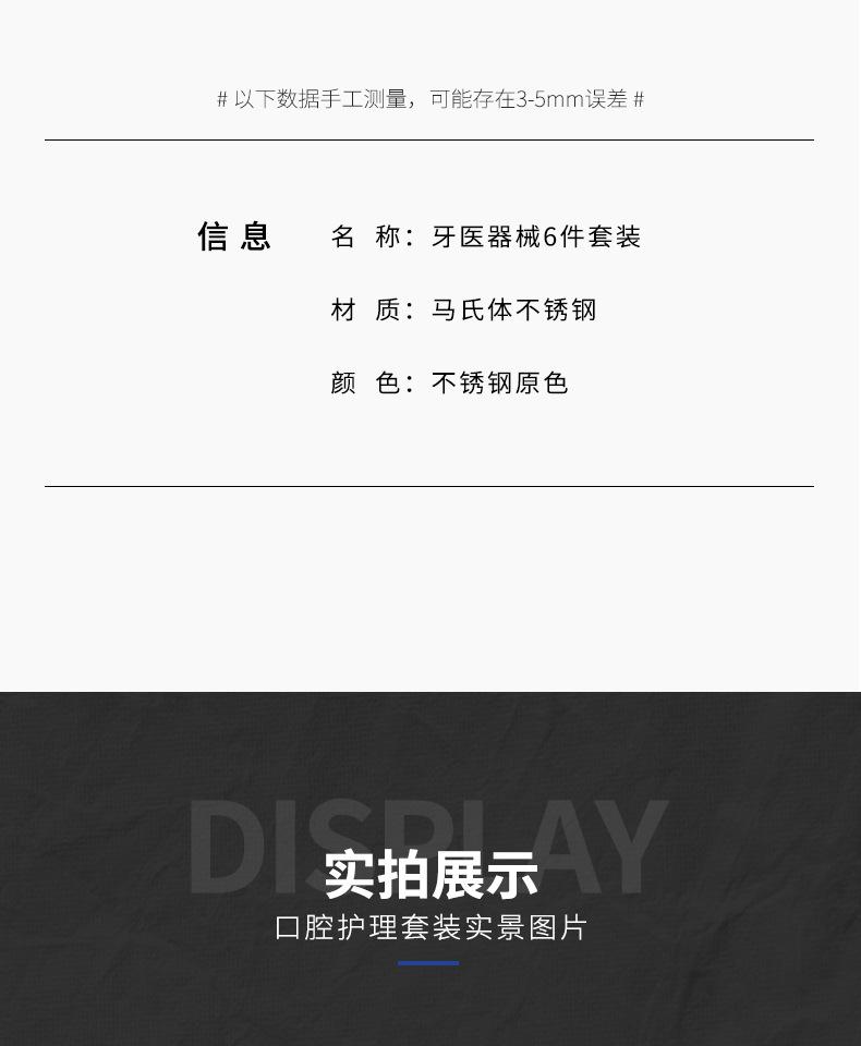牙医器械6件套_09