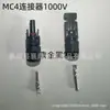 Conector Plug Mc4 Fotovoltaico para Módulos de Energía Solar Acoplamiento Macho-Hembra Conector Fotovoltaico