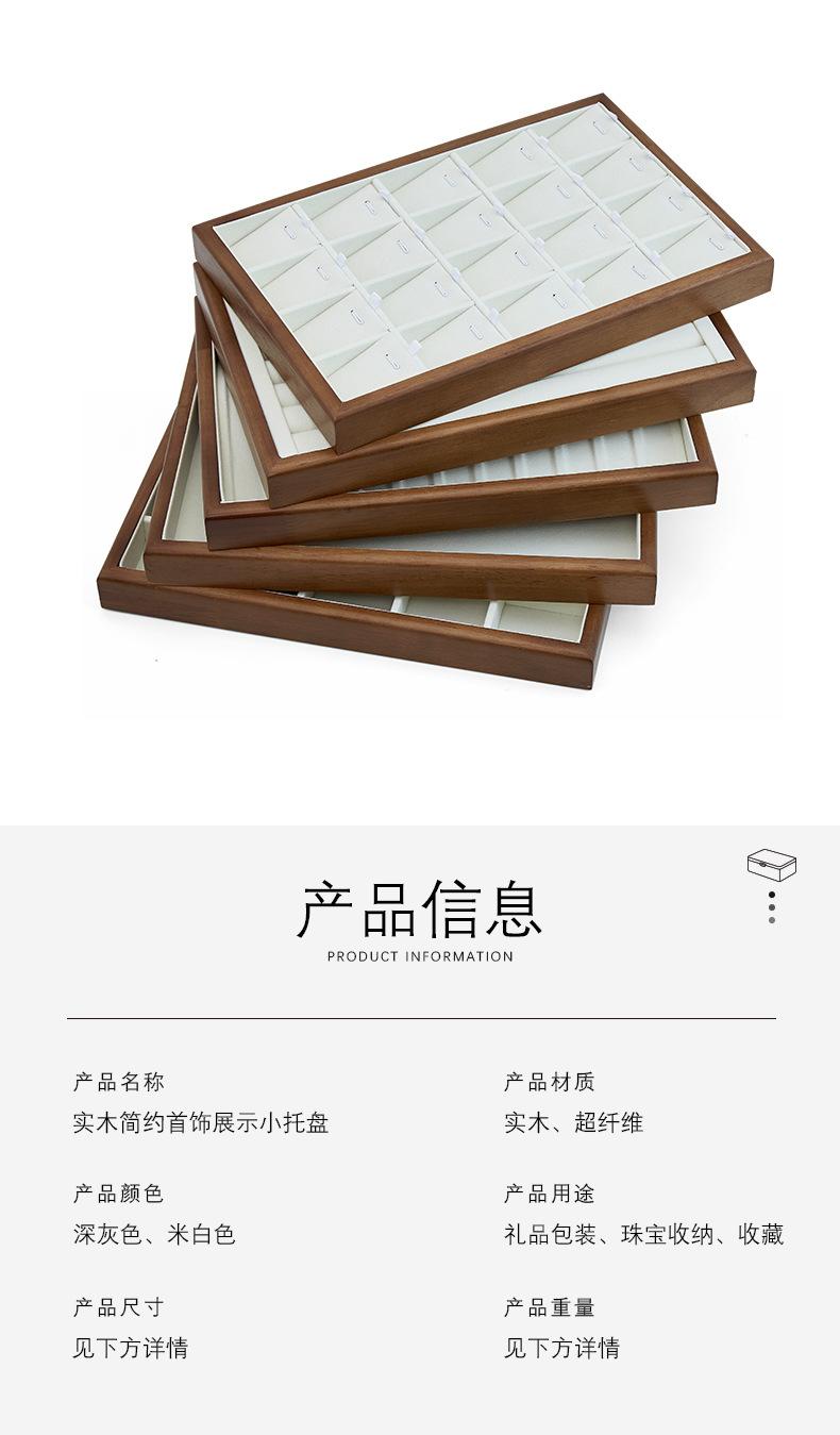 东粤实木托盘首饰盒首饰盒_04.jpg
