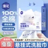 Toalla Facial Manhua Algodón Puro Toalla Suave Hogar 100 Bombas Toalla Limpiadora Engrosada Toalla Facial Desechable Venta al por Mayor