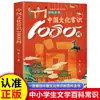 1000 Preguntas sobre Conocimientos Generales de la Cultura China Enciclopedia de Conocimientos Culturales para Estudiantes de Primaria y Secundaria Cultura China Libro de Literatura Infantil