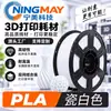 Filamento para Impressão 3D Ningmei Technology PLA Básico Branco Porcelana Adequado para Fazenda Tuozhu 1,75mm Peso Real 1KG