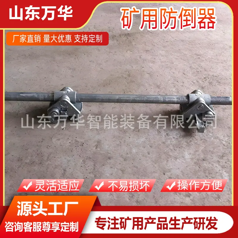 工字钢防倒器1.jpg