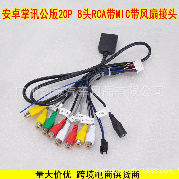 20P 8头RCA带MIC风扇.jpg