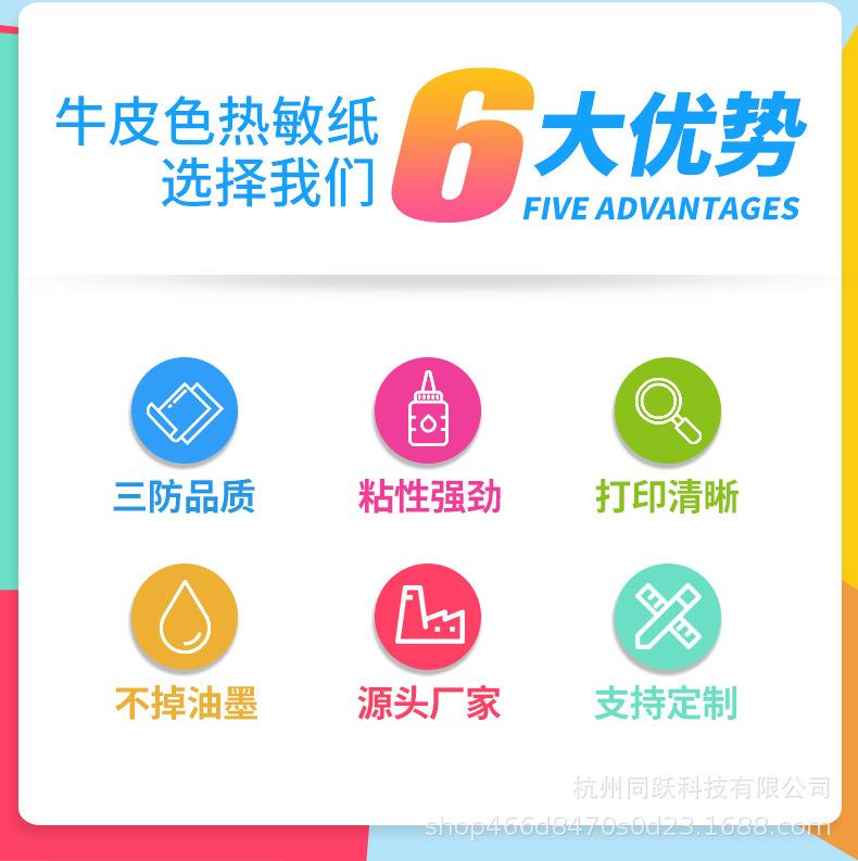 牛皮色热敏纸详情页_02.jpg