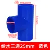 Conexão T para Tubulação de Água em PVC Conector T de Diâmetro Igual Acessórios 20 25 32 40 50 63 75 Branco Azul Cinza