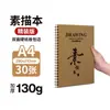 Cuaderno de Dibujo Personalizado A4 Niños Libro de Pintura para Niños Estudiante Especial Boceto Portátil 16K Cuaderno de Dibujo Papel Kraft