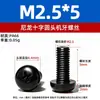 Parafuso Máquina Phillips Cabeça Panela Plástico Preto M2x8, Parafuso Isolado Retardante de Chama, Parafuso Phillips Cabeça Redonda Nylon Pa66