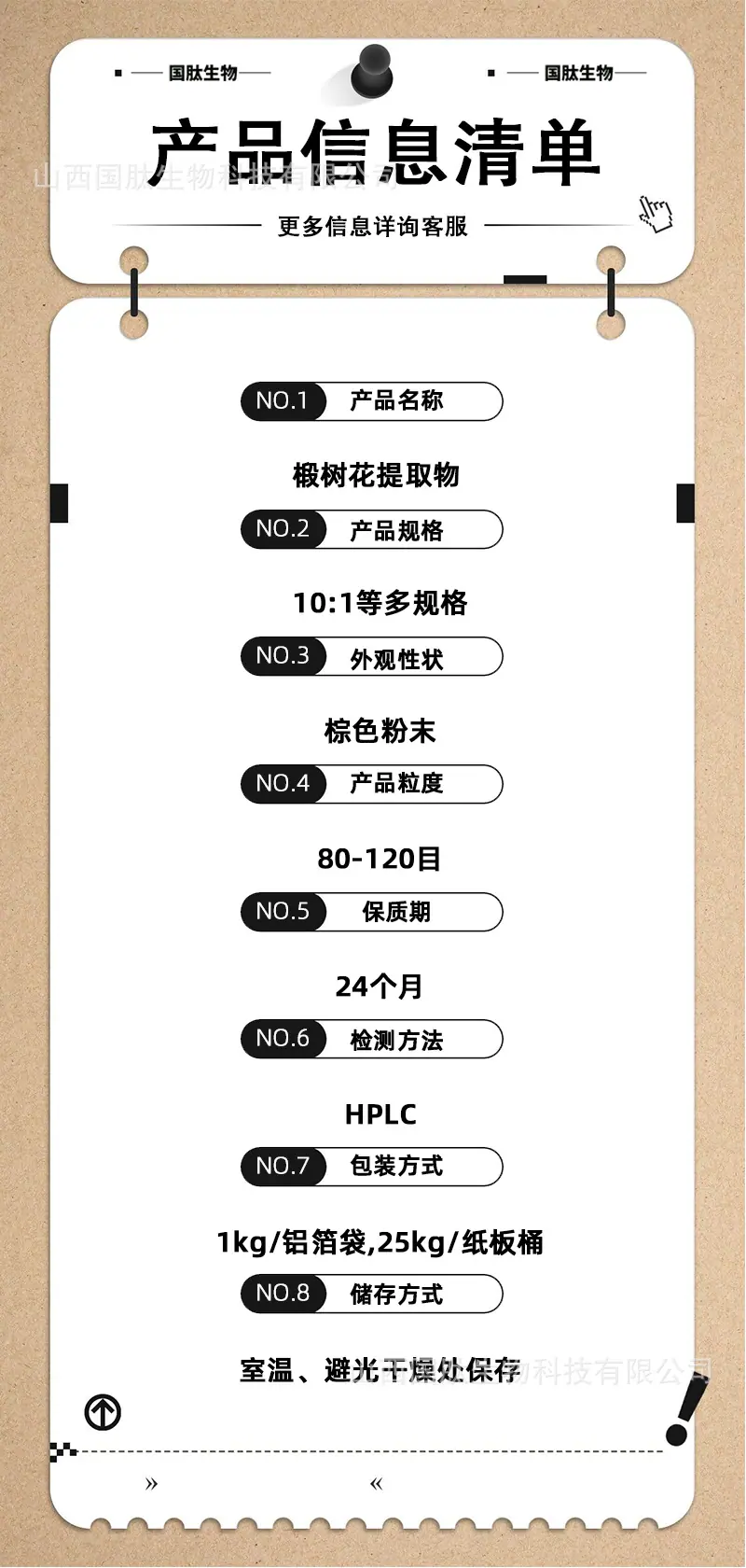 椴树花提取物.jpg