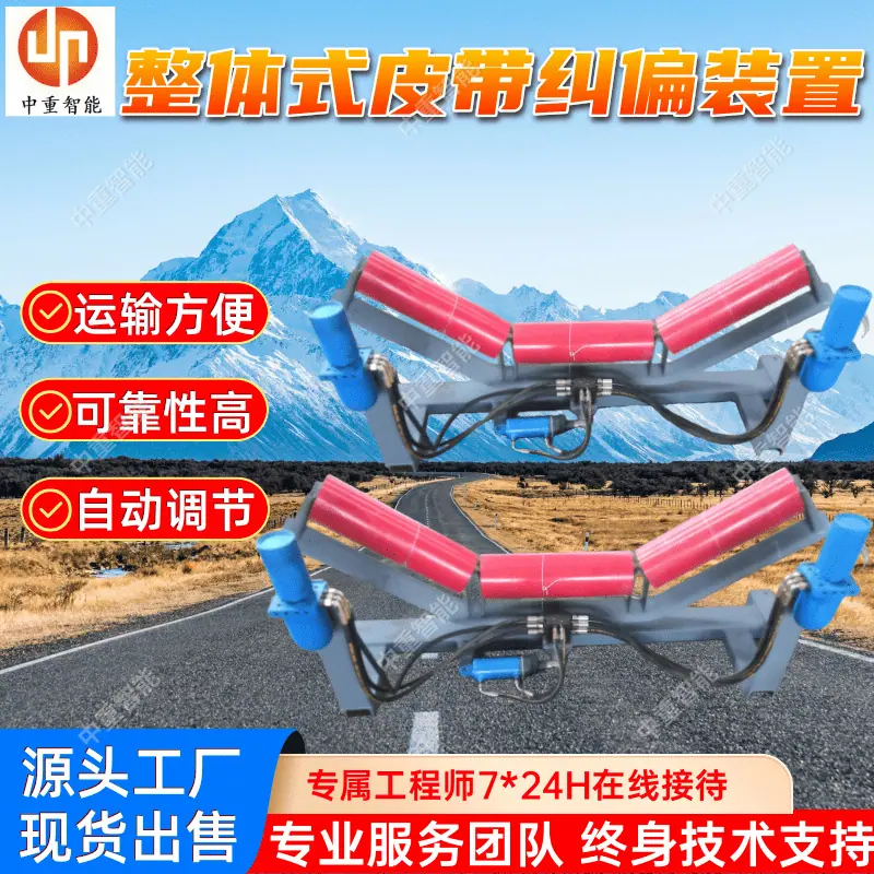 整体式皮带纠偏装置.png