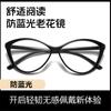 Moda europea y americana nuevas gafas de lectura fotocromáticas que cambian de color anti-azul de alta calidad tipo ojo de gato fabricantes de gafas planas