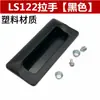 LS533 Manija Oculta Empotrada Cromada de Aleación de Aluminio-Zinc Integrada LS122 Manija Empotrada A-183-2 Manija