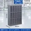 Gabinete de Herramientas Tipo Cajón Zhengdong, Tamaño Pequeño, Engrosado, 75/100 Compartimentos, para Taller y Almacén, Organizador Metálico de Componentes Electrónicos